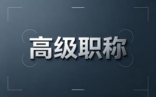 广德一级教师职称业绩材料2项
